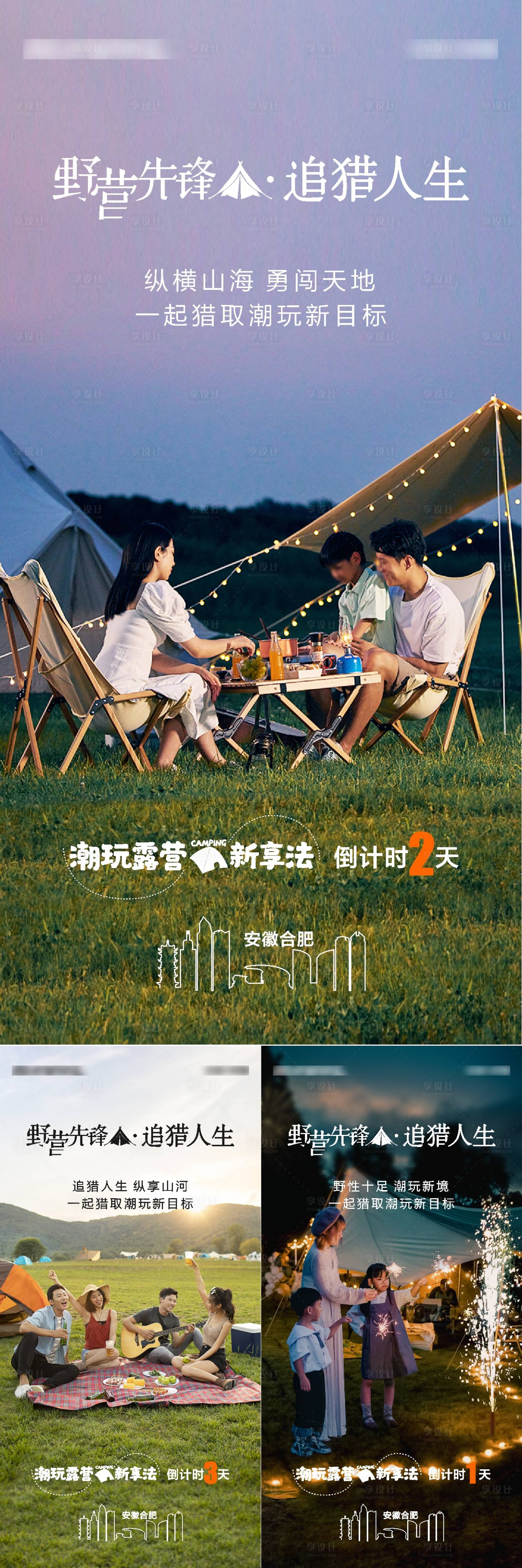 源文件下載【享設計】搜索編號：43840011047727508【汽車露營活動倒計時海報】