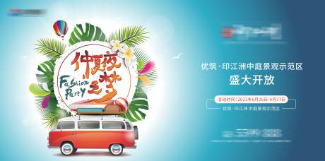 源文件下载【享设计】搜索编号：25900011316301254【寻梦仲夏活动背景板】