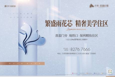 源文件下载【地产轻奢美学住宅海报】编号：19270010968978034