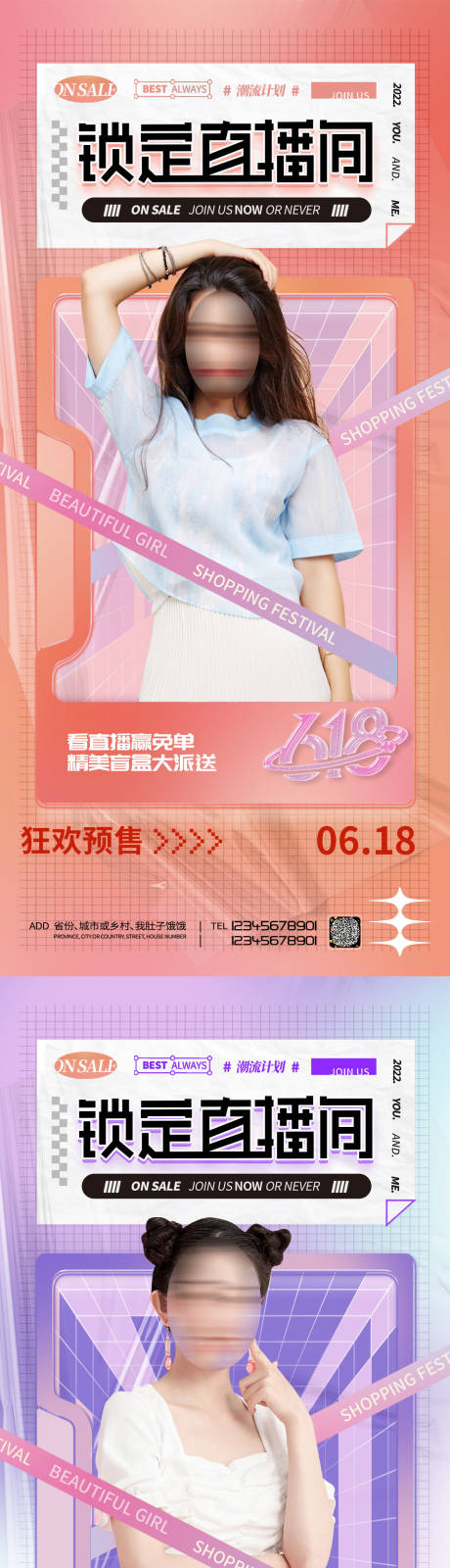 源文件下载【享设计】搜索编号：81010010267795091【医美618促销人物直播海报】
