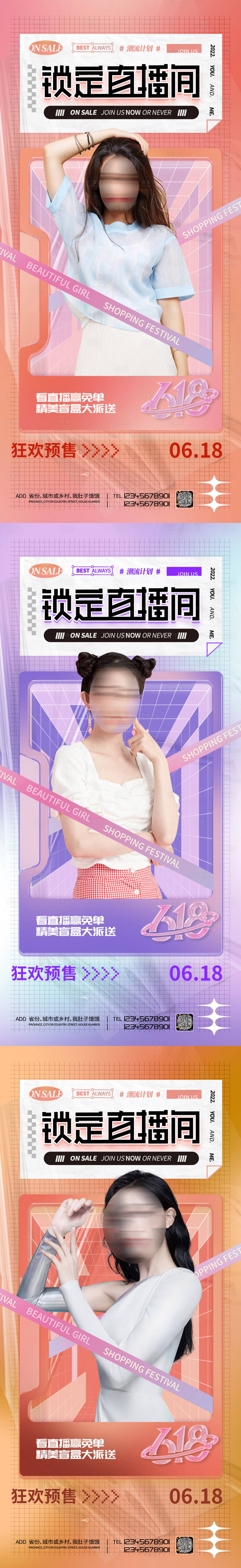 源文件下載【享設(shè)計(jì)】搜索編號(hào)：81010010267795091【醫(yī)美618促銷(xiāo)人物直播海報(bào)】