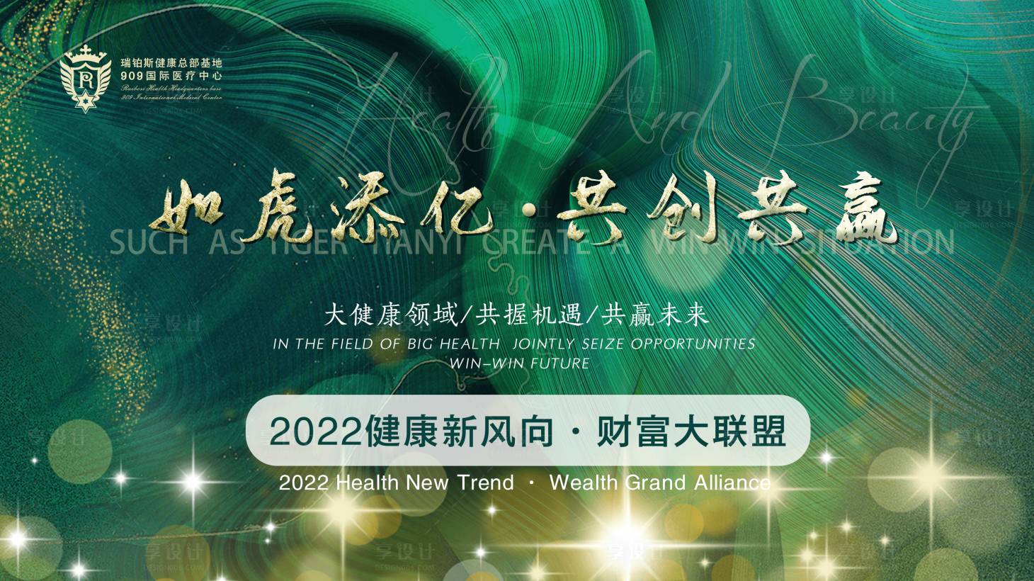 源文件下載【享設計】搜索編號：44170010950808273【大健康招商會議活動背景板】