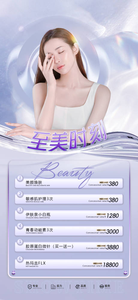源文件下载【医美促销缤纷海报】编号：19170010864297845