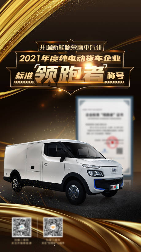源文件下载【汽车获奖黑金海报】编号：67200011137529601