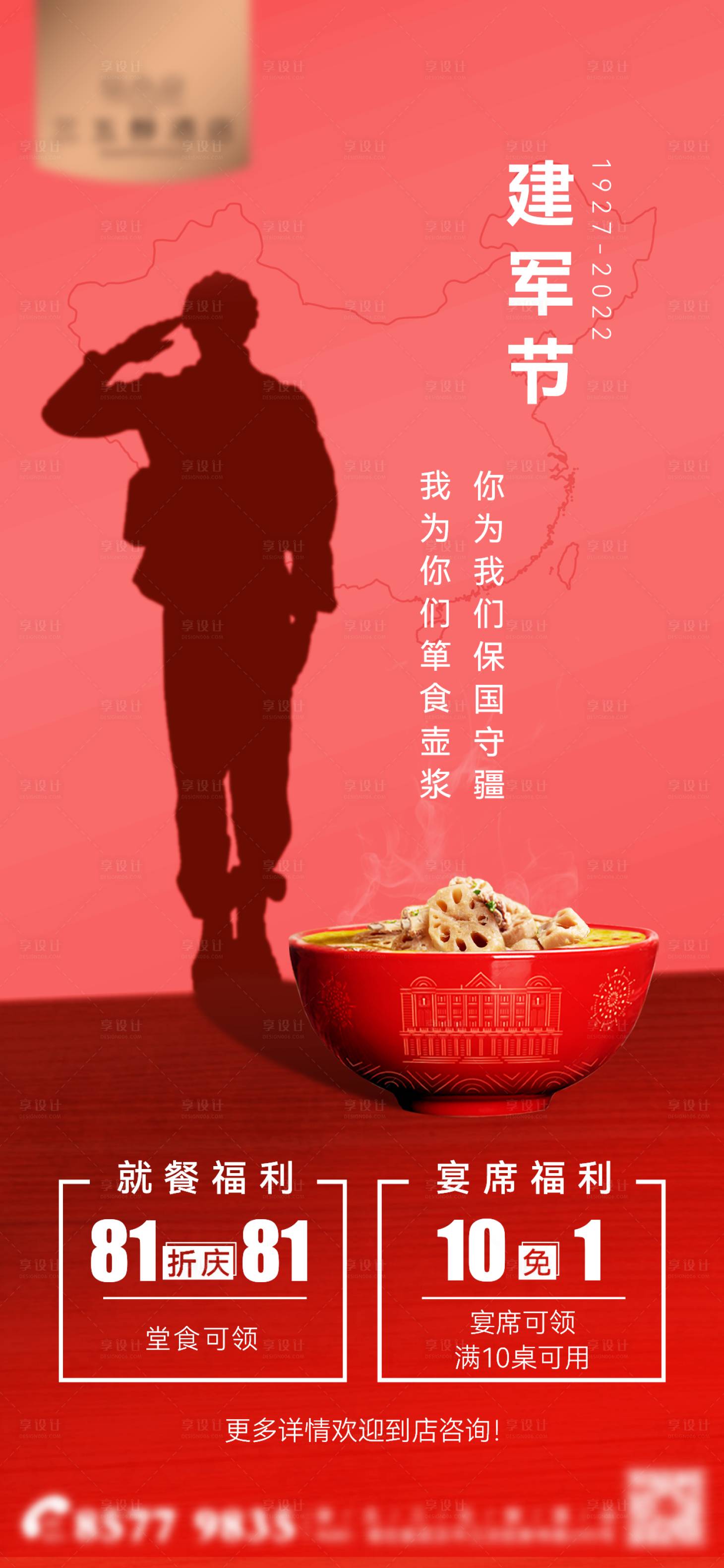 源文件下載【享設計】搜索編號：75160011342407279【建軍節海報】