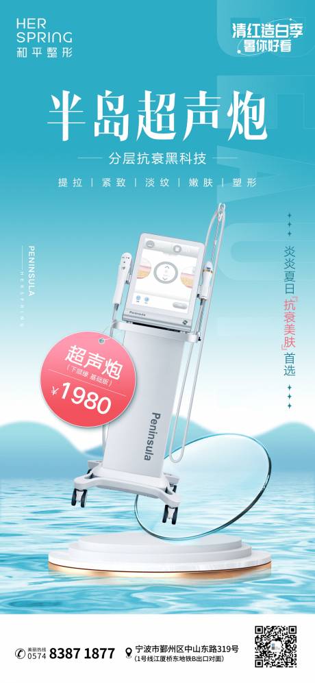 源文件下载【超声炮医美海报】编号：87550011378868808