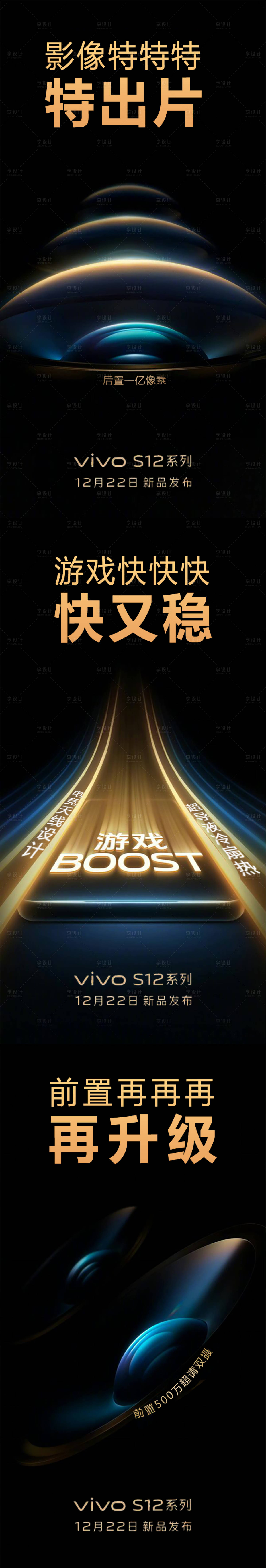 源文件下載【享設(shè)計(jì)】搜索編號(hào)：36400010869205008【手機(jī)電器新品上市系列海報(bào)】