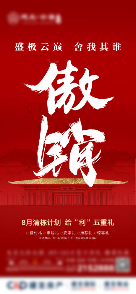 源文件下載【地產銷冠海報】編號：76580011267823360