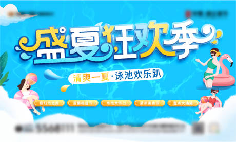 源文件下載【享設(shè)計(jì)】搜索編號(hào)：96690011045237493【夏日活動(dòng)主畫面】