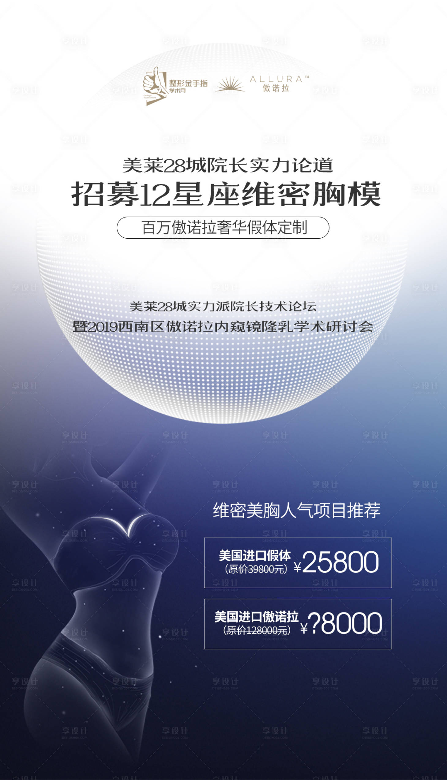 源文件下载【享设计】搜索编号：18520011115611791【胸部学术会海报】