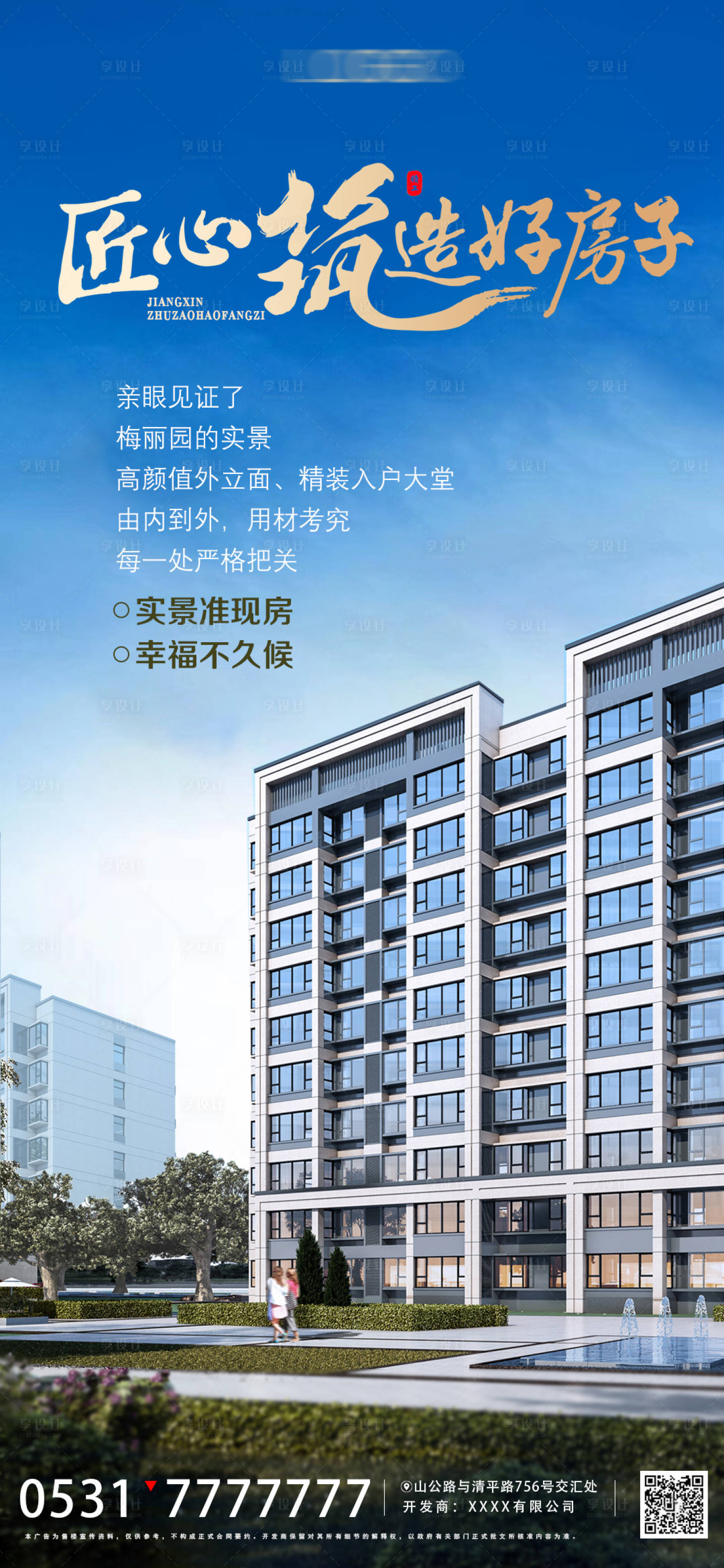 源文件下載【地產匠心精工價值點海報】編號：25180011383311982
