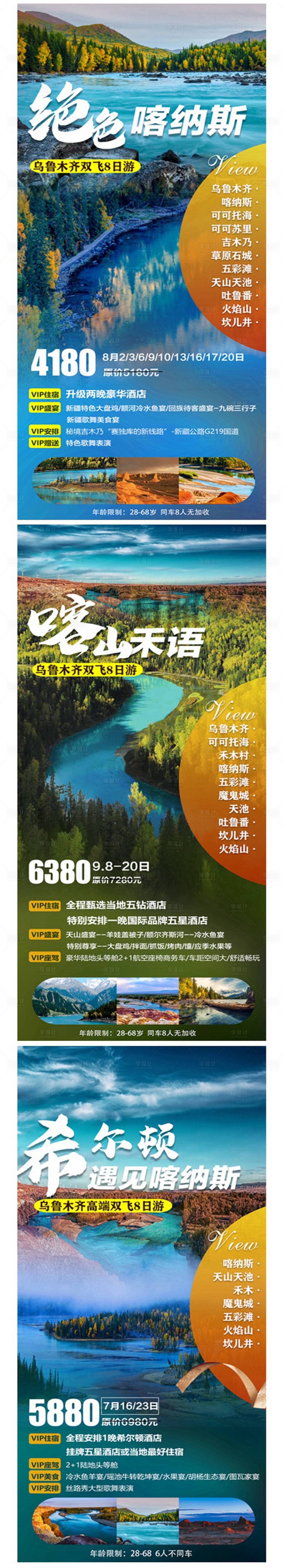 源文件下載【享設計】搜索編號：82460011049943874【新疆烏魯木齊旅游簡約系列海報】