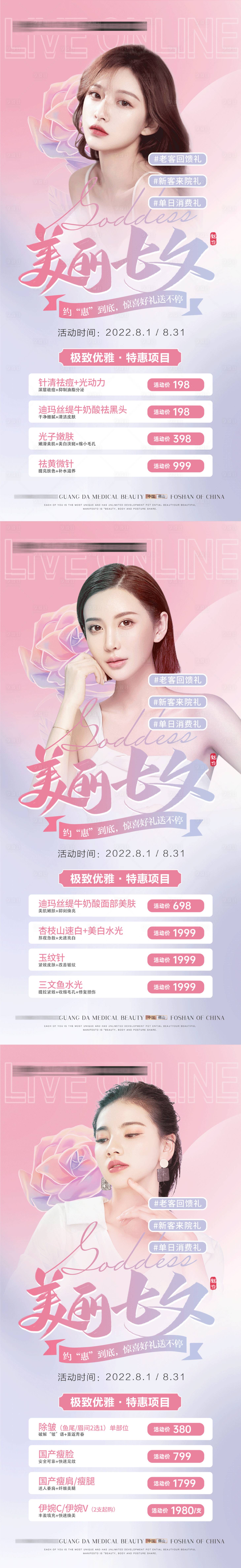源文件下載【七夕活動海報】編號：59090011381681319