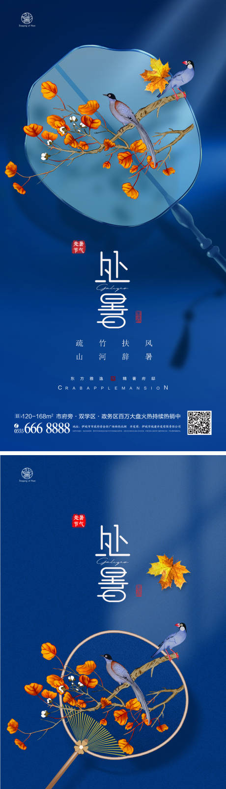 源文件下载【处暑节气海报】编号：26930010854273634