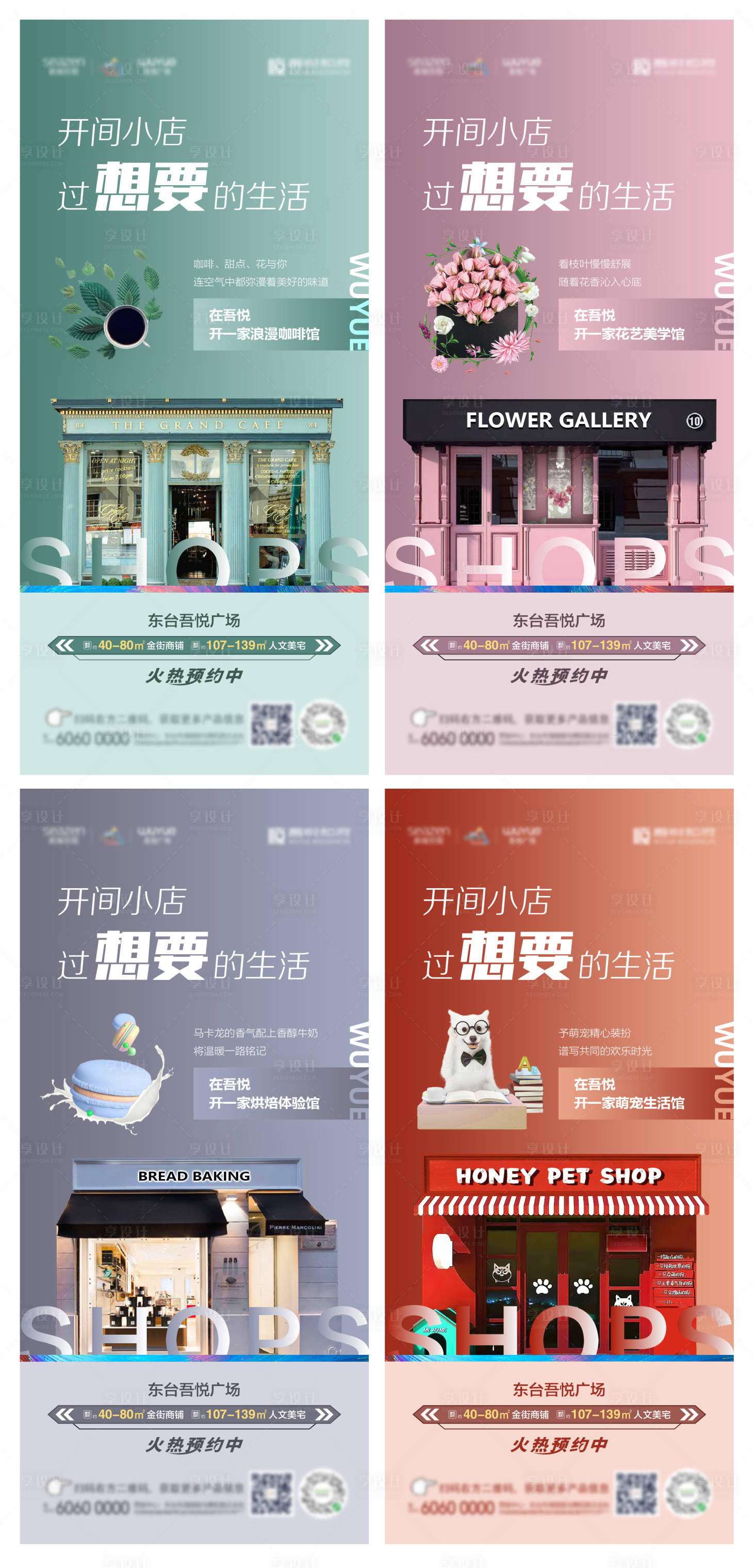 源文件下载【享设计】搜索编号：68030011003528410【地产商铺价值点系列海报】