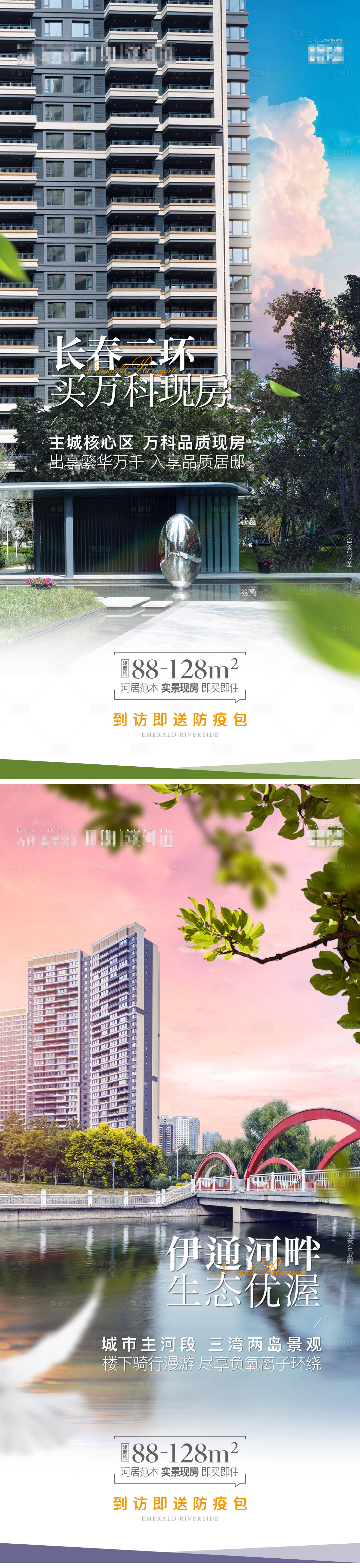 源文件下载【享设计】搜索编号：79690011206434417【房地产价值点系列微信海报】