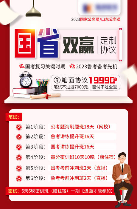 源文件下载【国省双赢定制协议海报】编号：26660011381659867