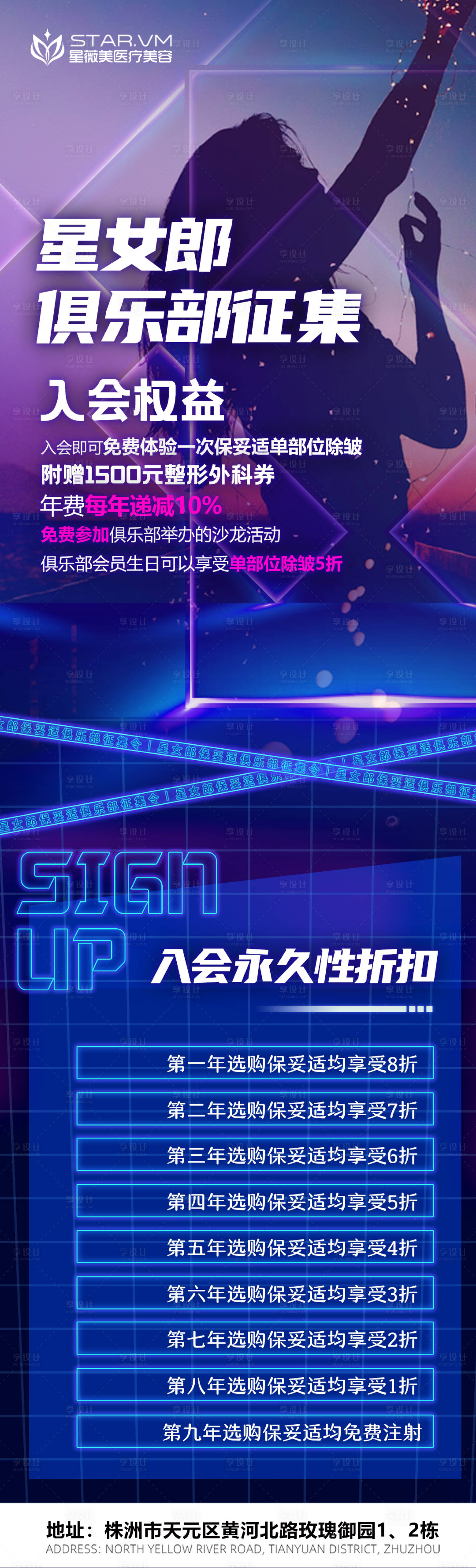 源文件下載【享設(shè)計】搜索編號：71540011344064903【醫(yī)美星女郎俱樂部征集】