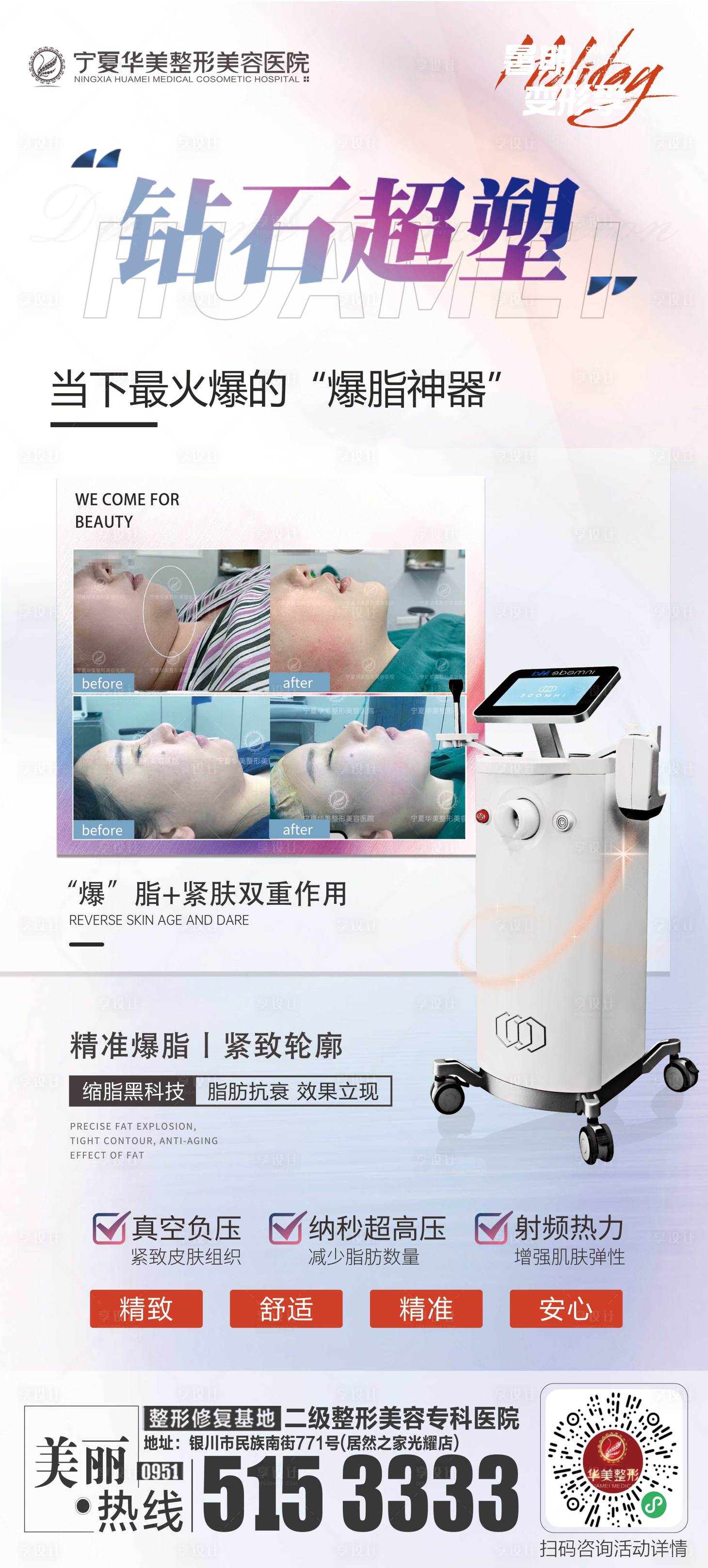 源文件下载【医美仪器海报 】编号：85890011254991772