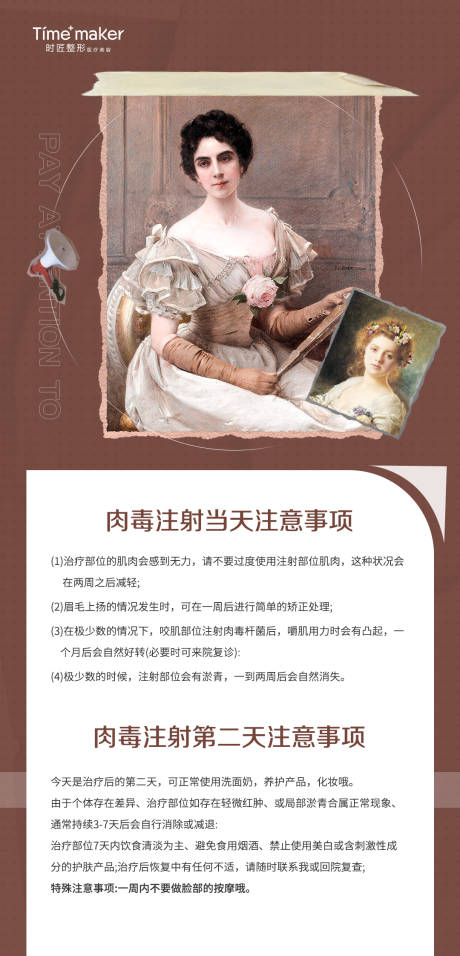 源文件下载【肉毒素注意事项海报】编号：79600011308861588