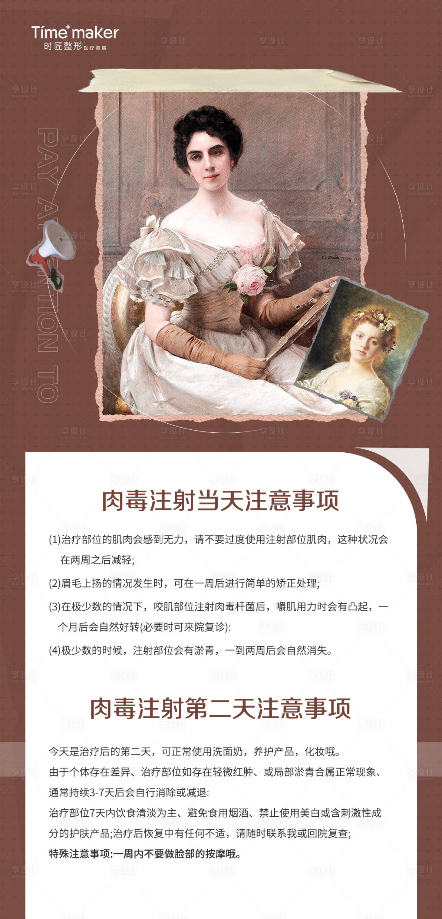 源文件下载【享设计】搜索编号：79600011308861588【肉毒素注意事项海报】