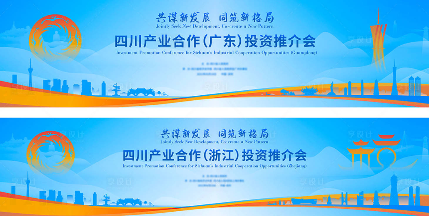 源文件下載【享設計】搜索編號：96180011171389272【產業合作推介會背景板】