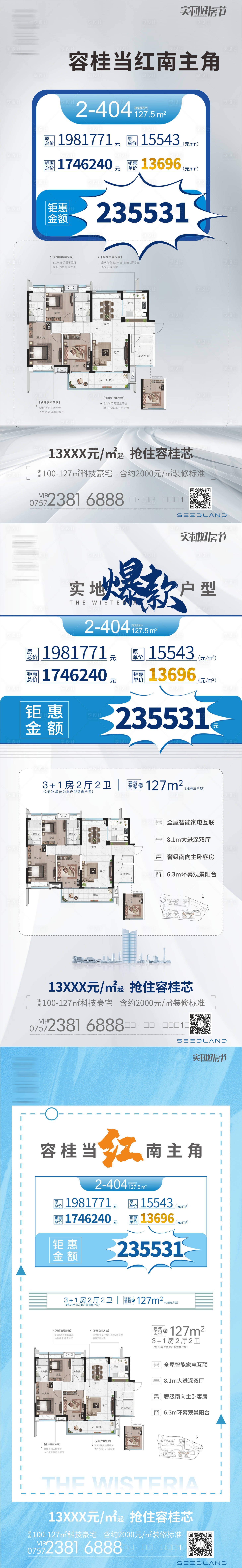 源文件下載【享設(shè)計】搜索編號：55540011090795294【地產(chǎn)特價房海報】