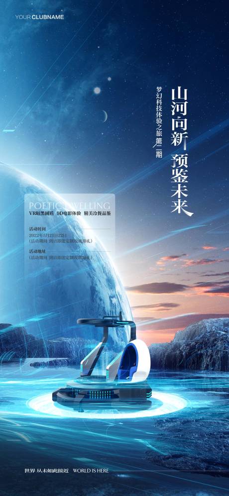 源文件下載【享設計】搜索編號：70780011252035391【地產圈層活動海報】