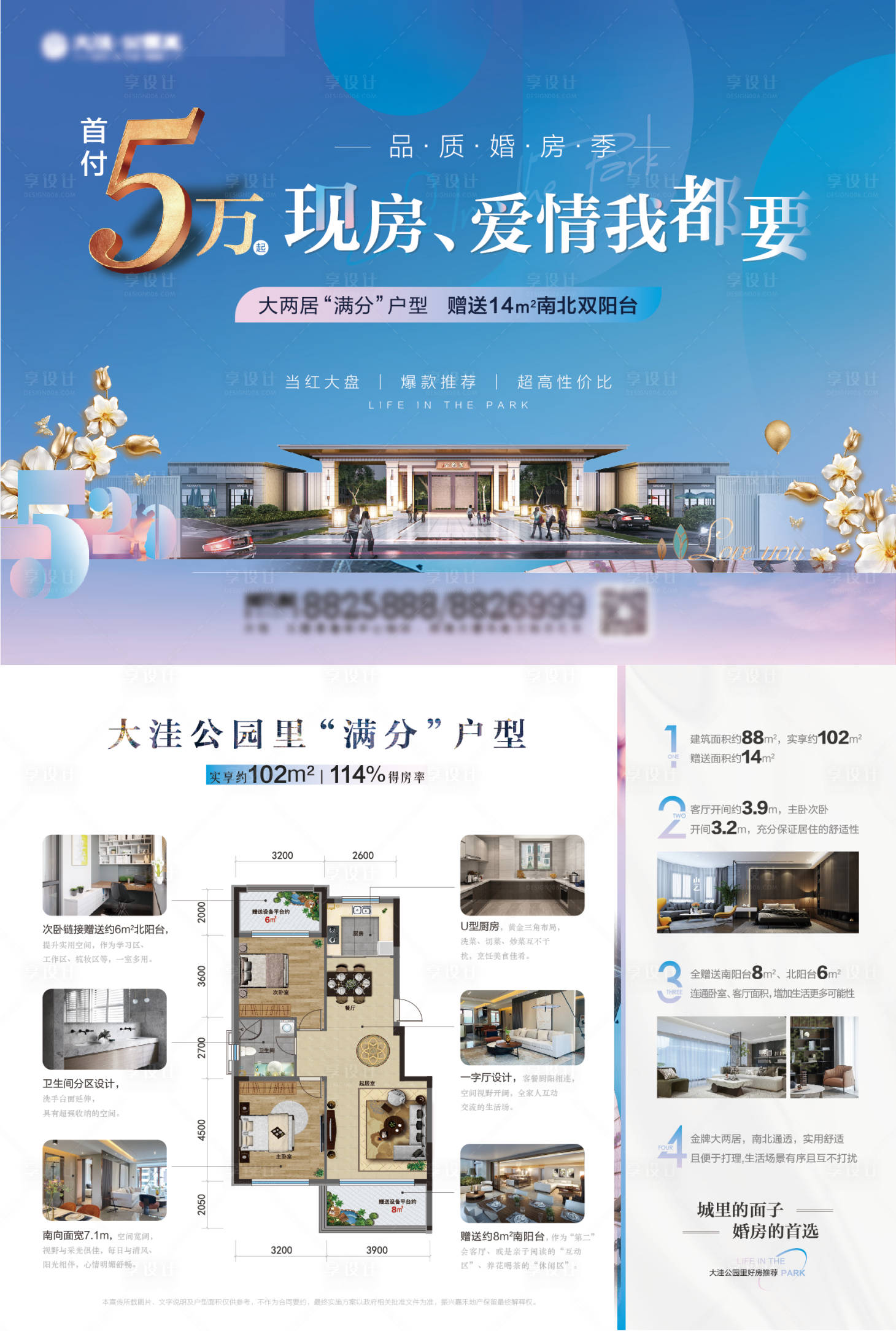 源文件下载【婚房DM单页海报】编号：36300011356141213