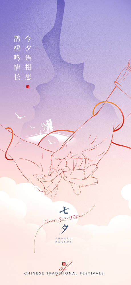 源文件下载【享设计】搜索编号：33490011114471609【七夕情人节高端经典创意】