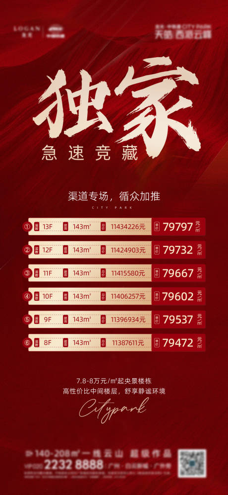 源文件下载【质感热销海报】编号：50040011323924682