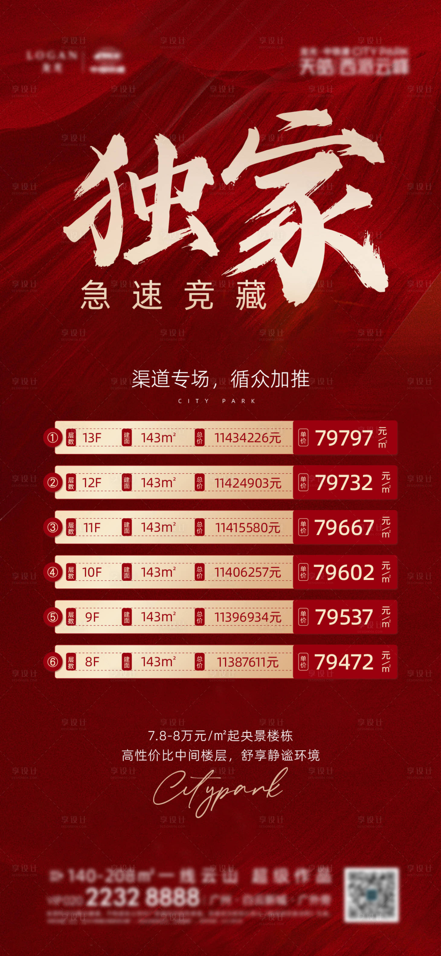 源文件下载【享设计】搜索编号：50040011323924682【质感热销海报】