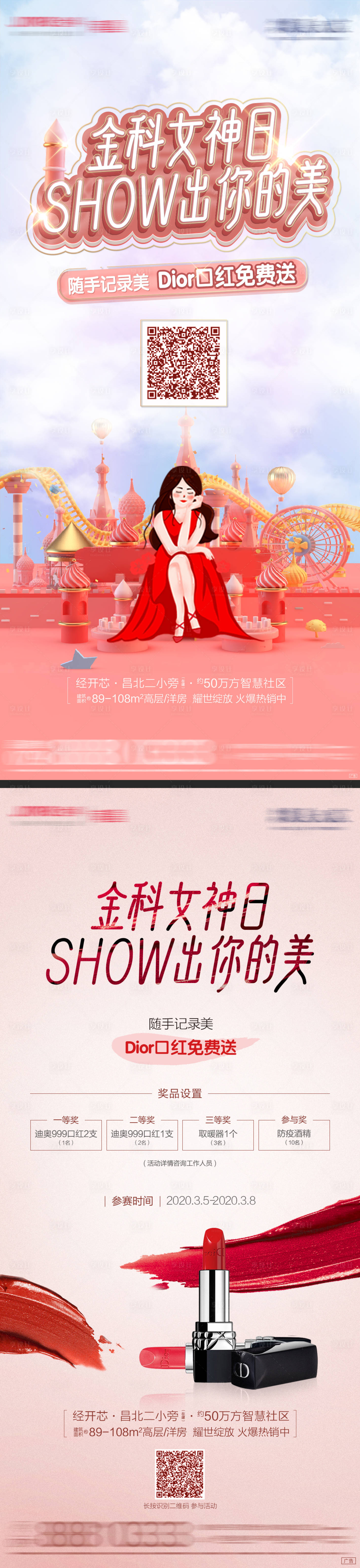 源文件下载【享设计】搜索编号：72620010988845292【地产女神节送口红活动海报】