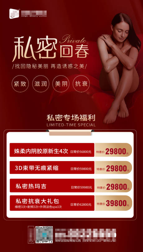 源文件下載【私密活動海報】編號：78560011110655234