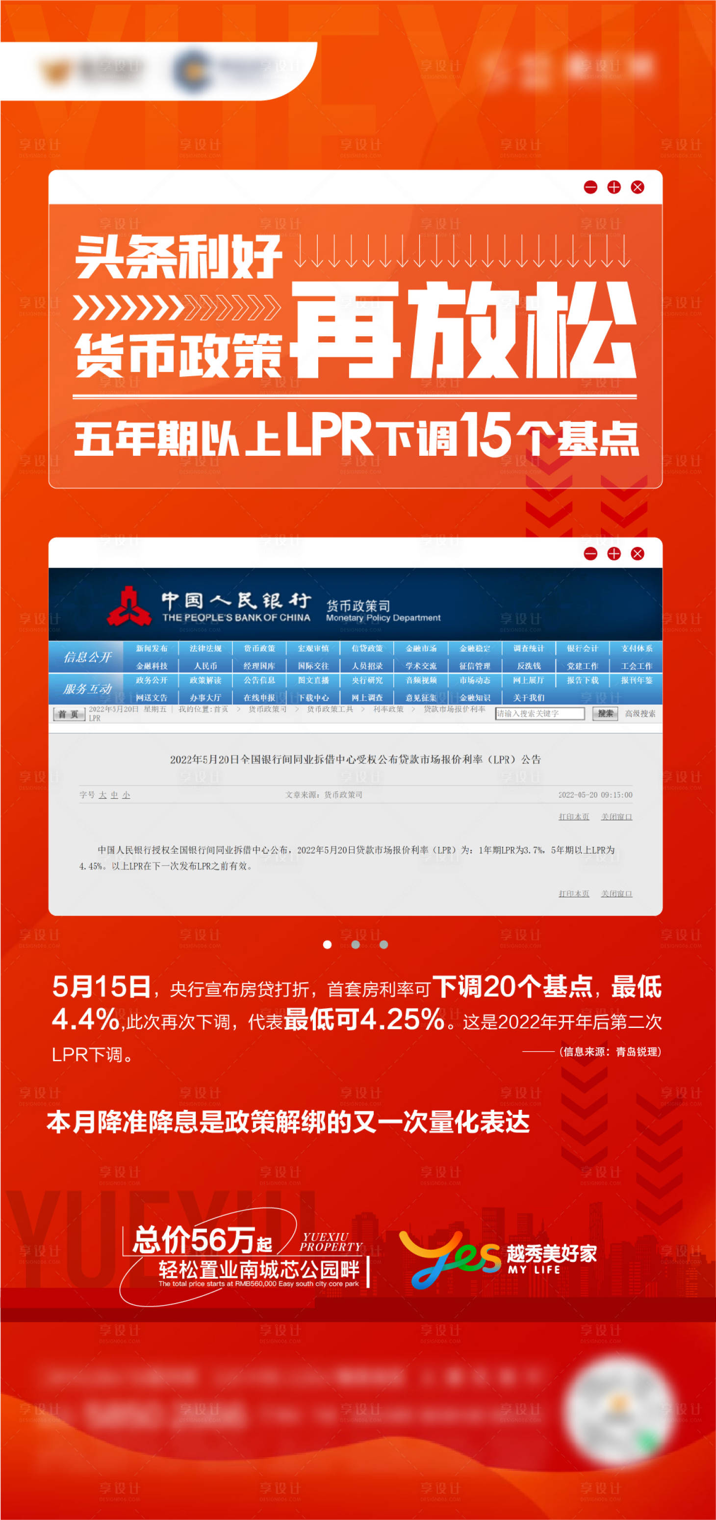 源文件下载【享设计】搜索编号：93810011266067088【地产大字报热销海报】