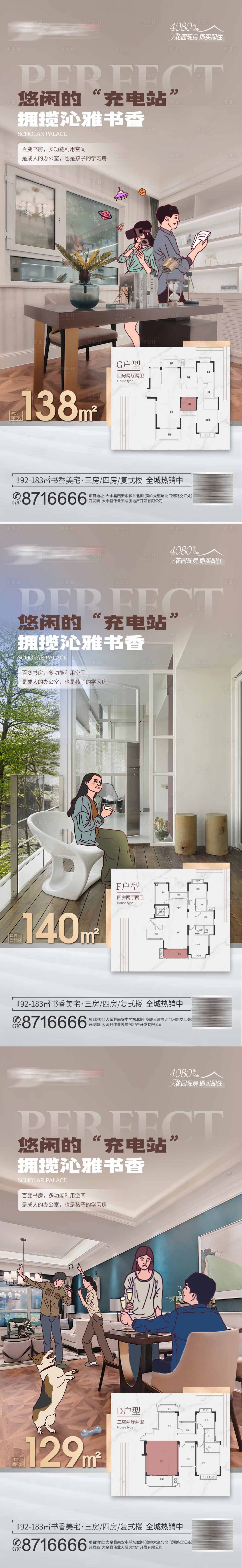 源文件下載【享設計】搜索編號：42030011346437137【地產戶型價值點系列海報】