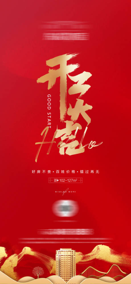 源文件下载【地产开工大吉微信海报】编号：74110011074705645