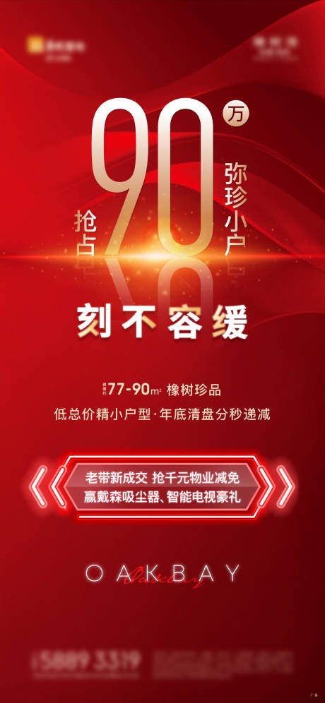 源文件下载【地产老带新热销海报】编号：55700011344012058