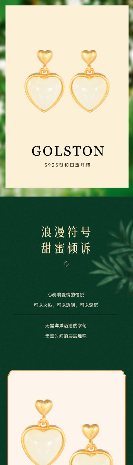 源文件下载【电商珠宝详情页心形耳饰详情页】编号：37840011085757785
