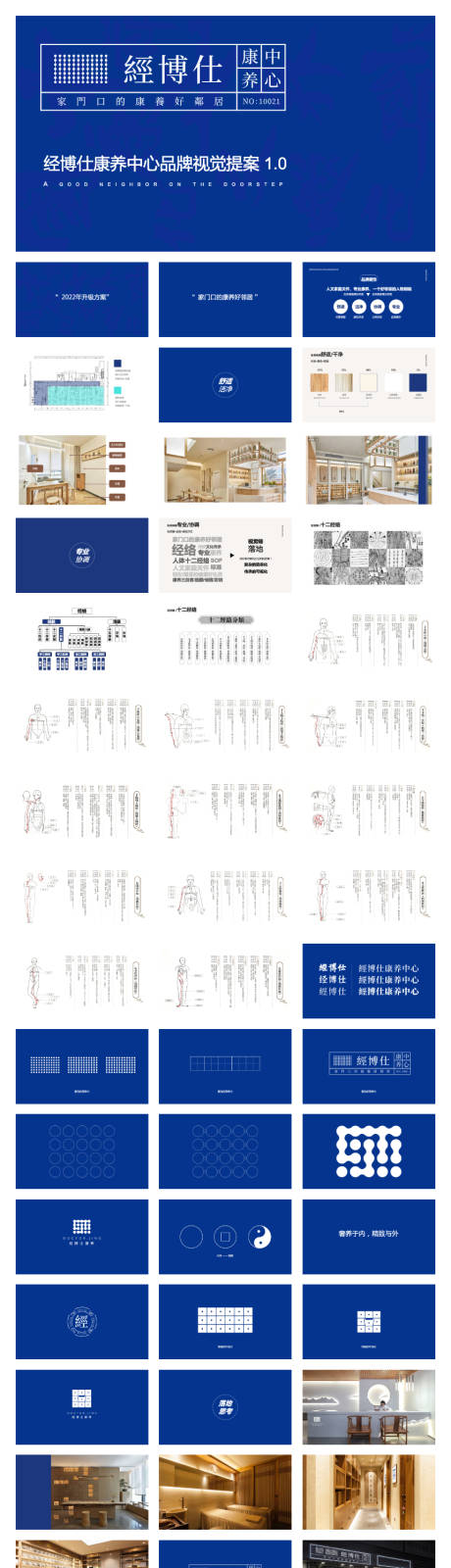 源文件下载【康养中心品牌规划VI设计】编号：20220713135656006