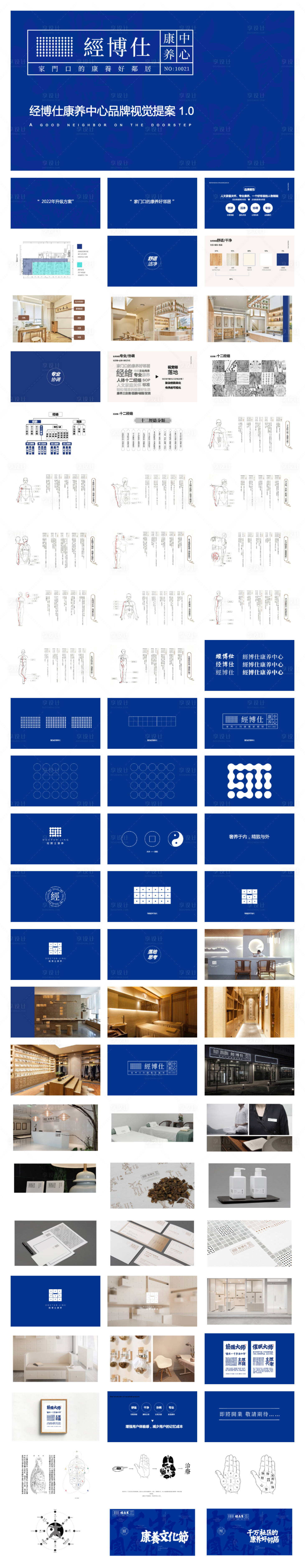 源文件下载【康养中心品牌规划VI设计】编号：84940011054146415