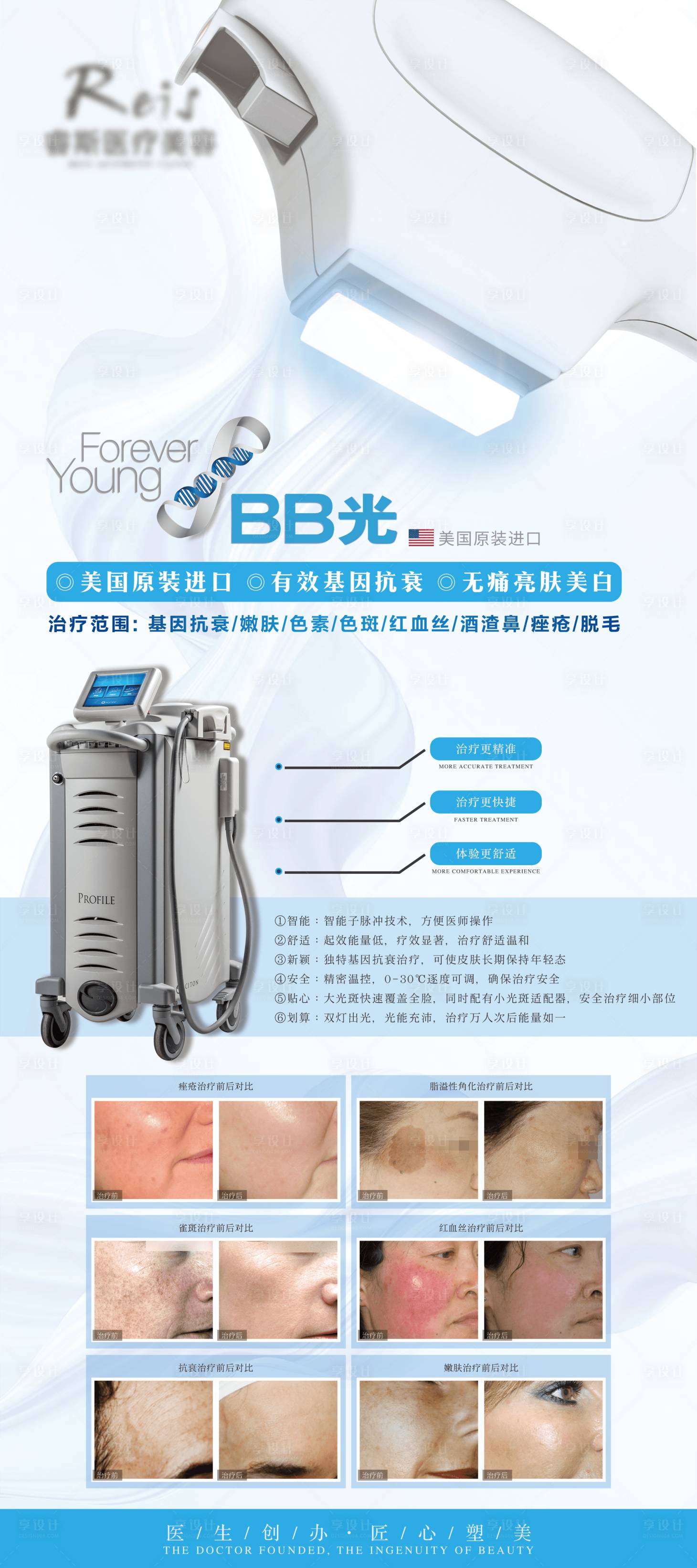 源文件下载【享设计】搜索编号：60000011018346366【美国BB光仪器展架】