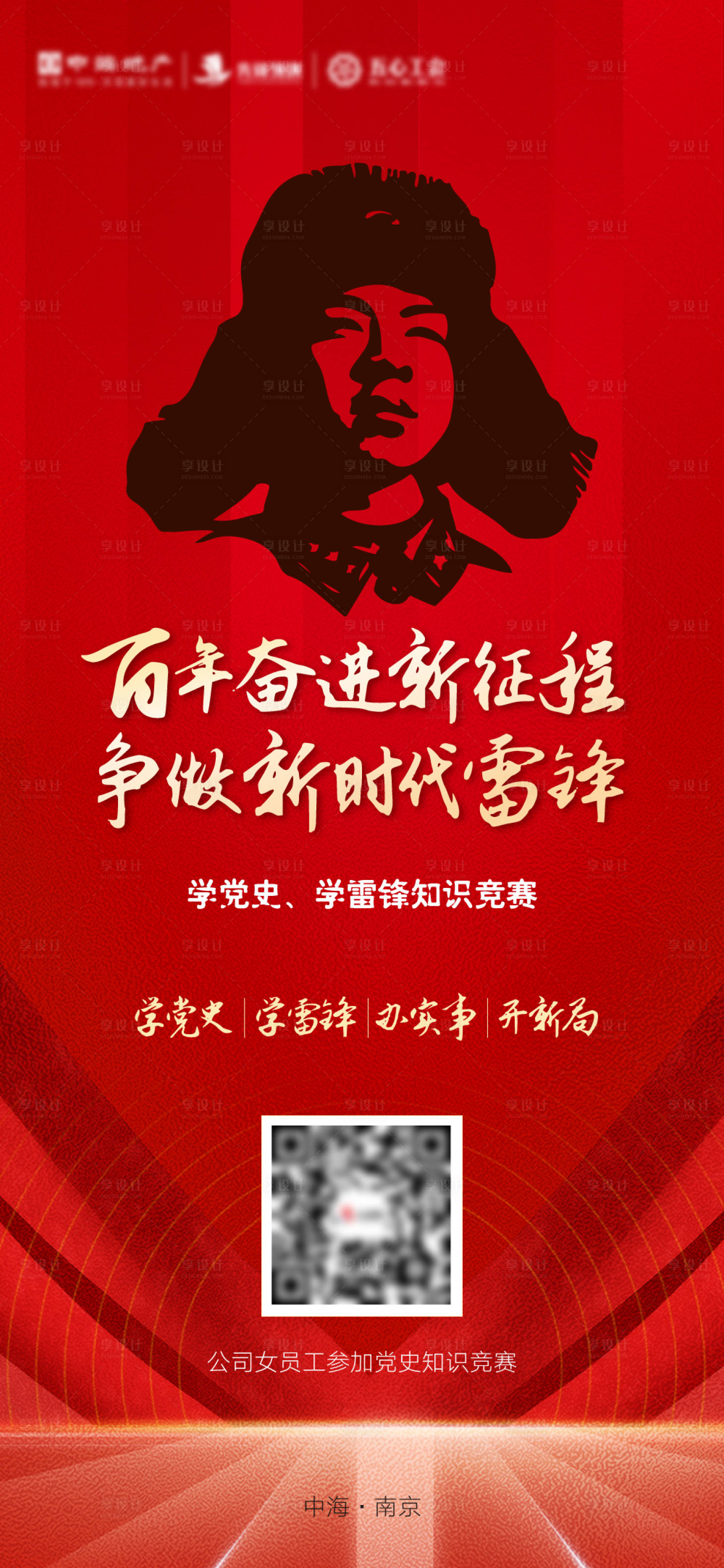 源文件下载【享设计】搜索编号：95190010923119398【雷锋知识竞赛海报】
