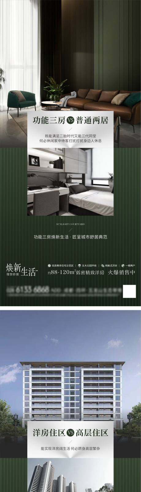 源文件下载【洋房高层对比系列海报】编号：99810011310031203