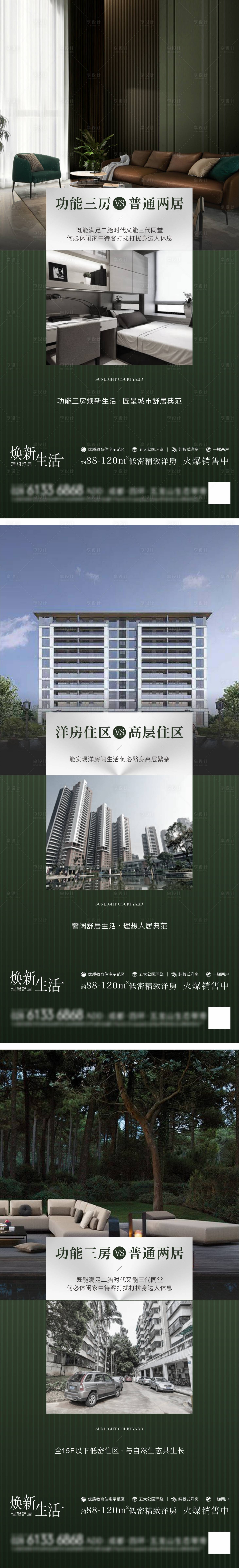 源文件下载【享设计】搜索编号：99810011310031203【洋房高层对比系列海报】