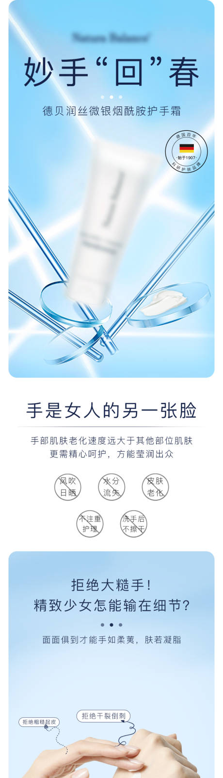 源文件下载【护手霜详情页】编号：78340011083311091