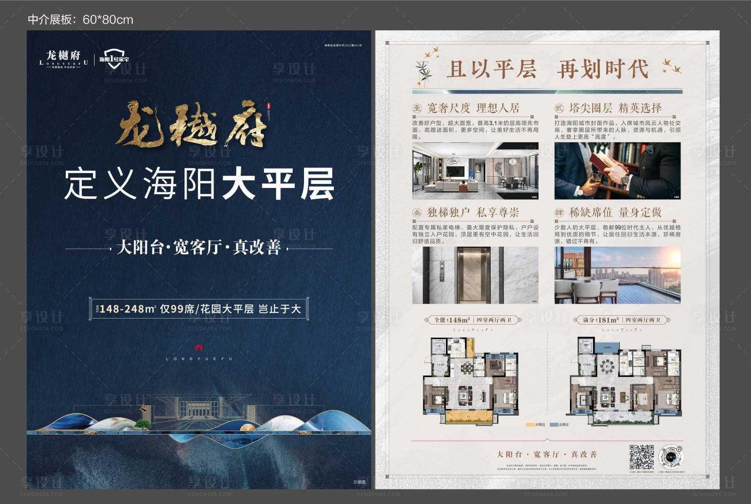 源文件下載【享設計】搜索編號：57110011119447488【中介展板】