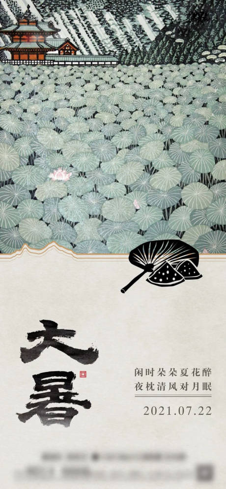 源文件下载【大暑海报】编号：33060011212232172