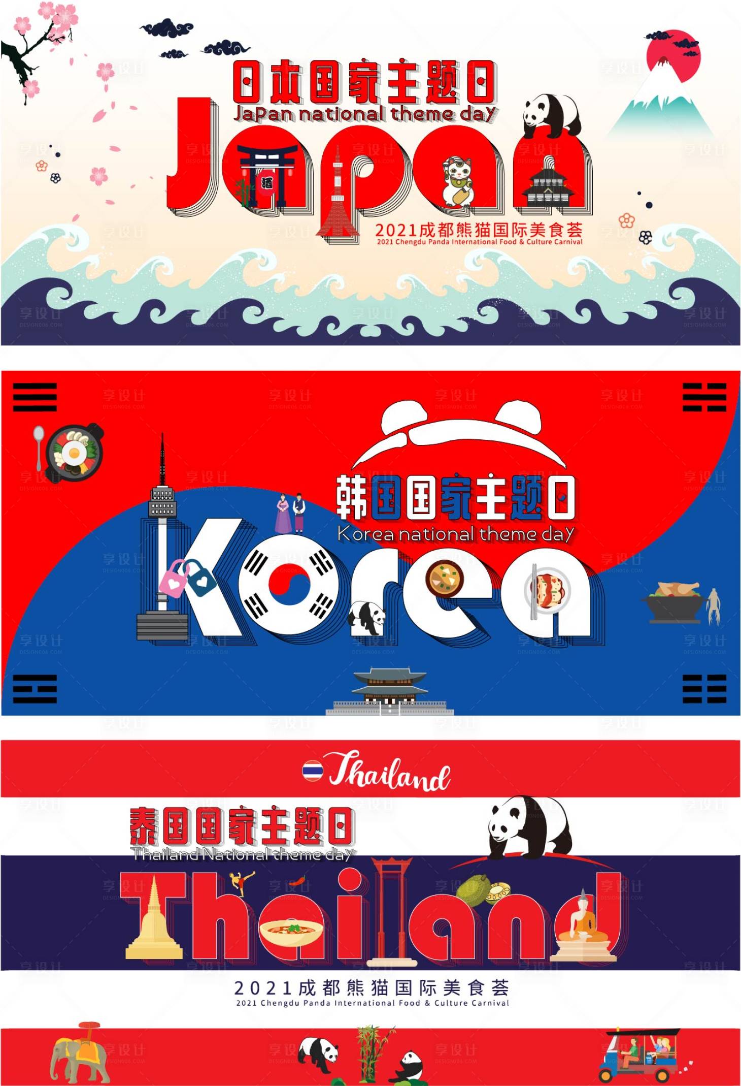 源文件下载【享设计】搜索编号：91850010915026331【国际美食节活动主画面】
