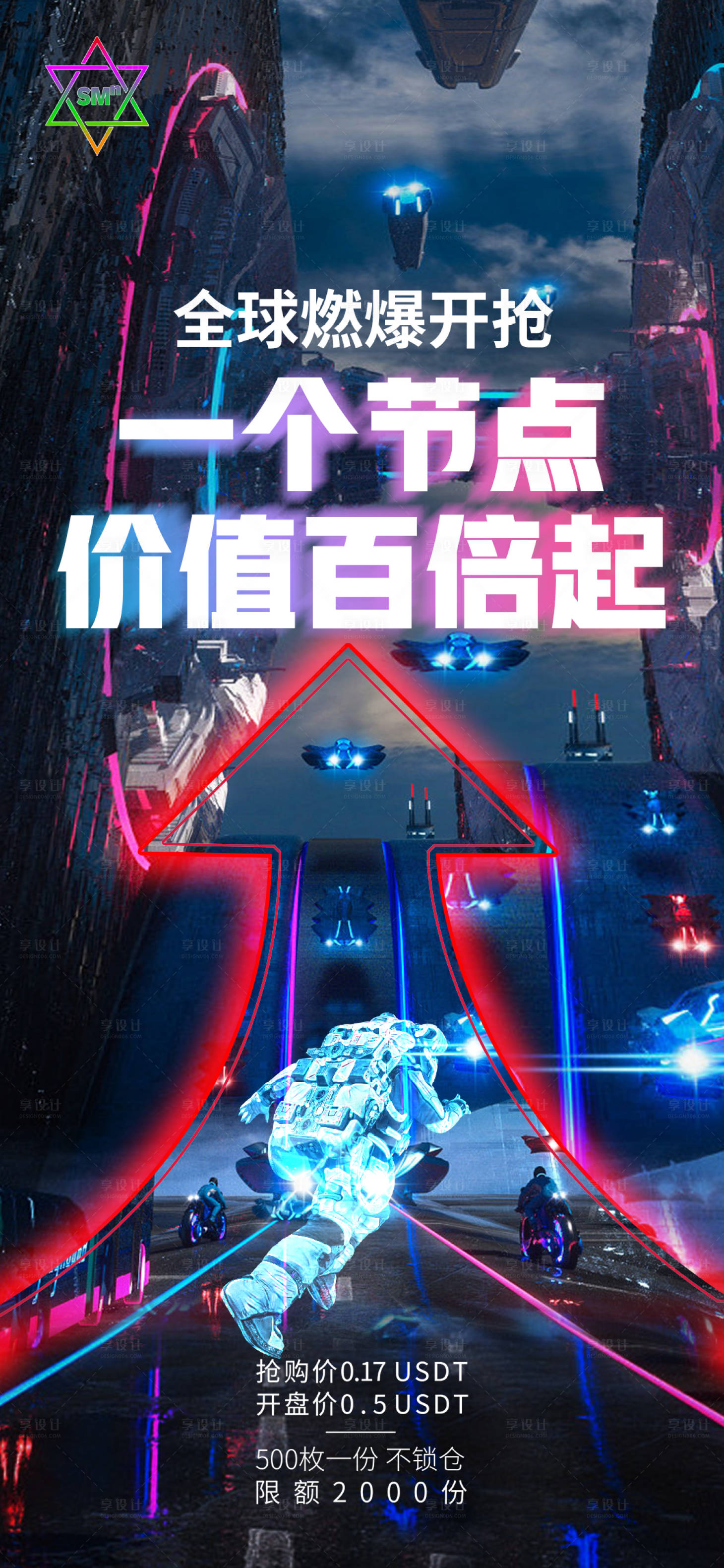 源文件下載【享設(shè)計】搜索編號：86800010929598355【科技感宇宙風(fēng)震撼搶購價值海報】